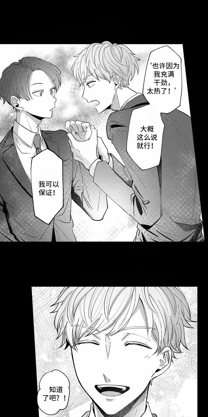 爱出汗的他第2话图