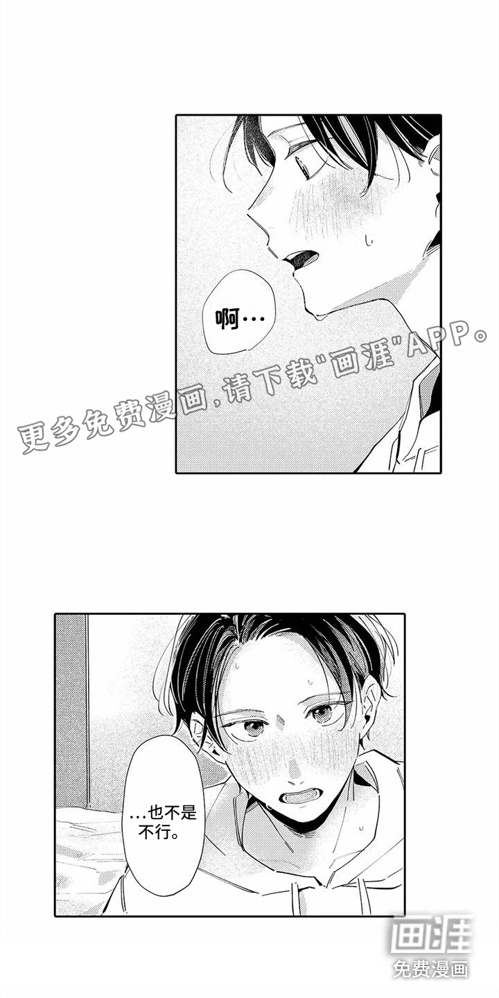 爱出汗的他第20话图