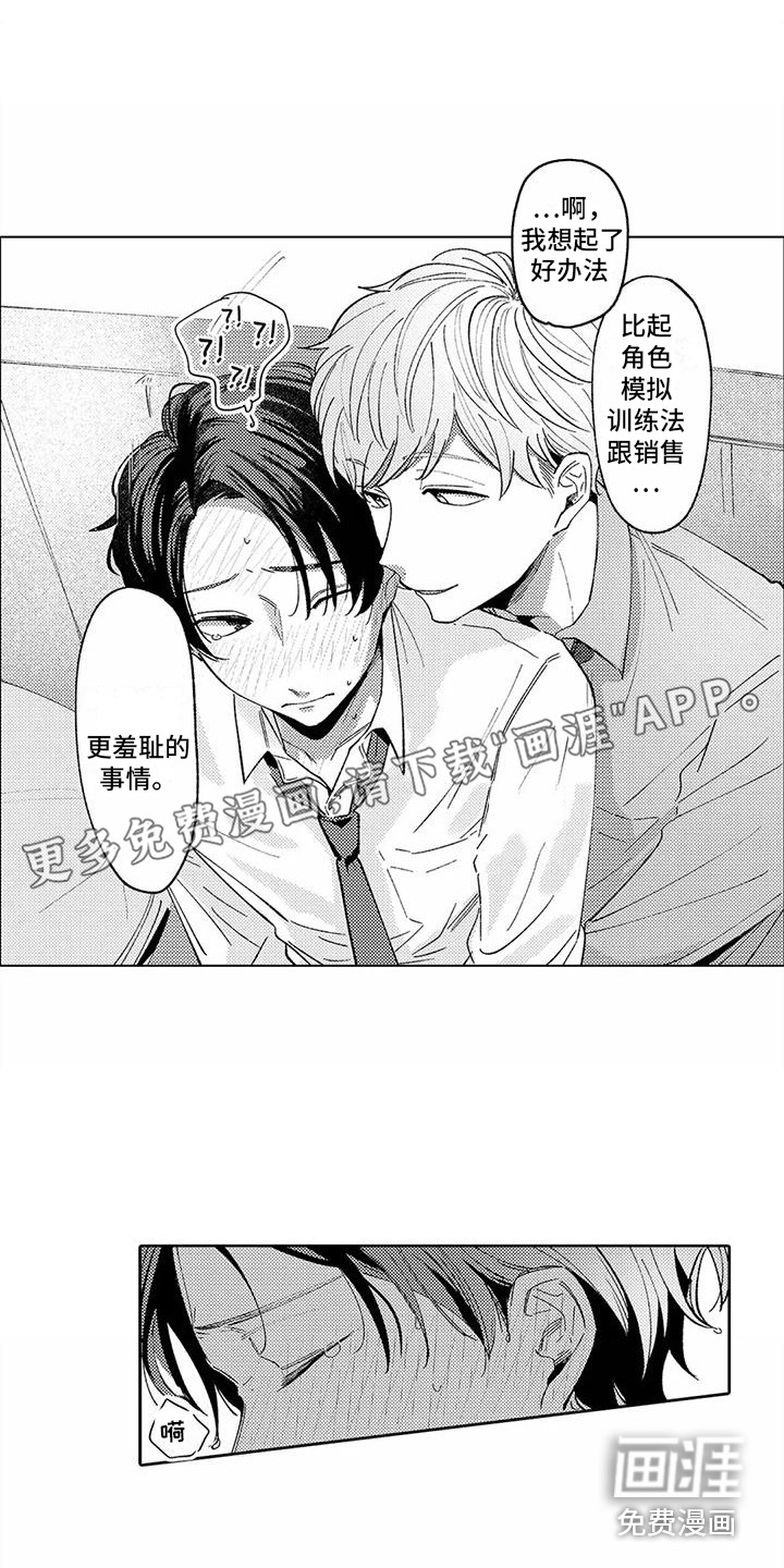 爱出汗的他第4话图