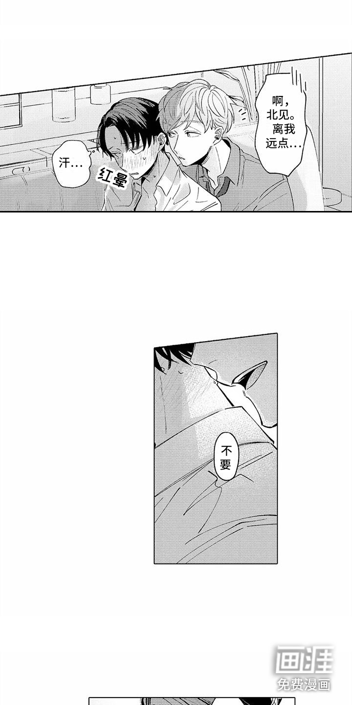 爱出汗的他第4话图