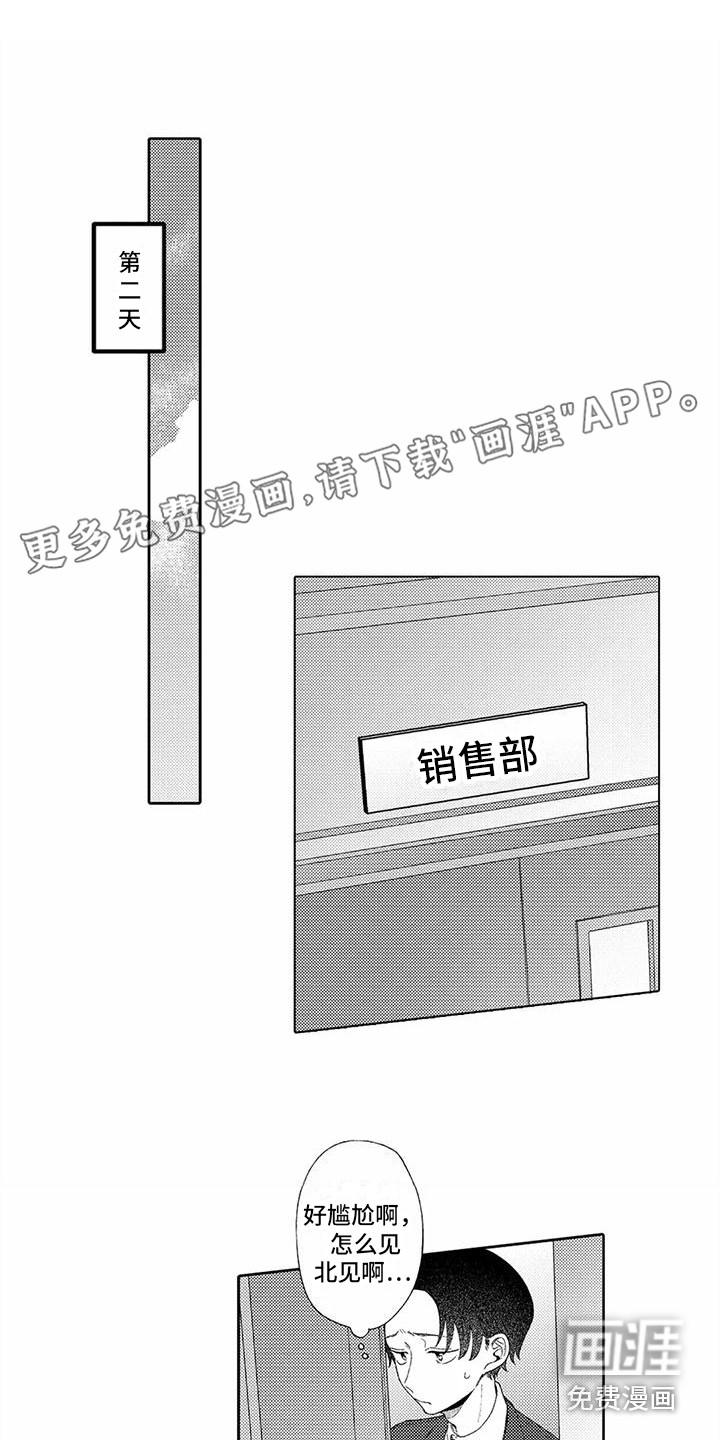 爱出汗的他第5话图