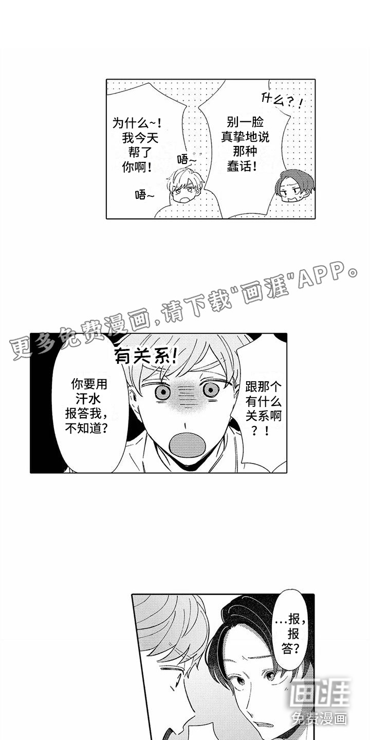 爱出汗的他第7话图