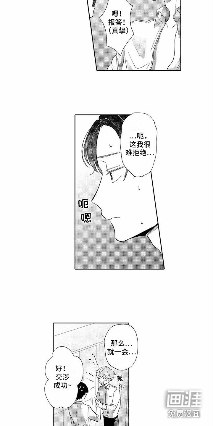 爱出汗的他第7话图