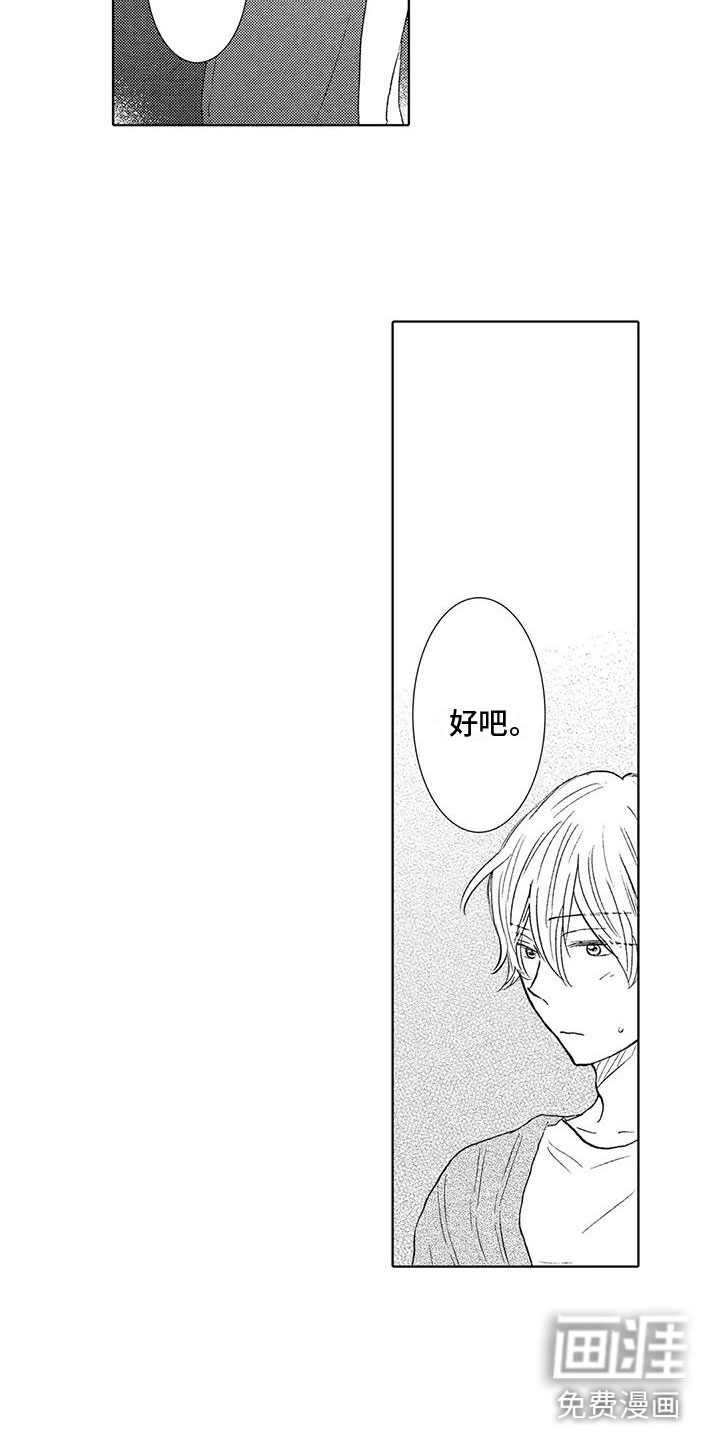 爱如夏花第12话图