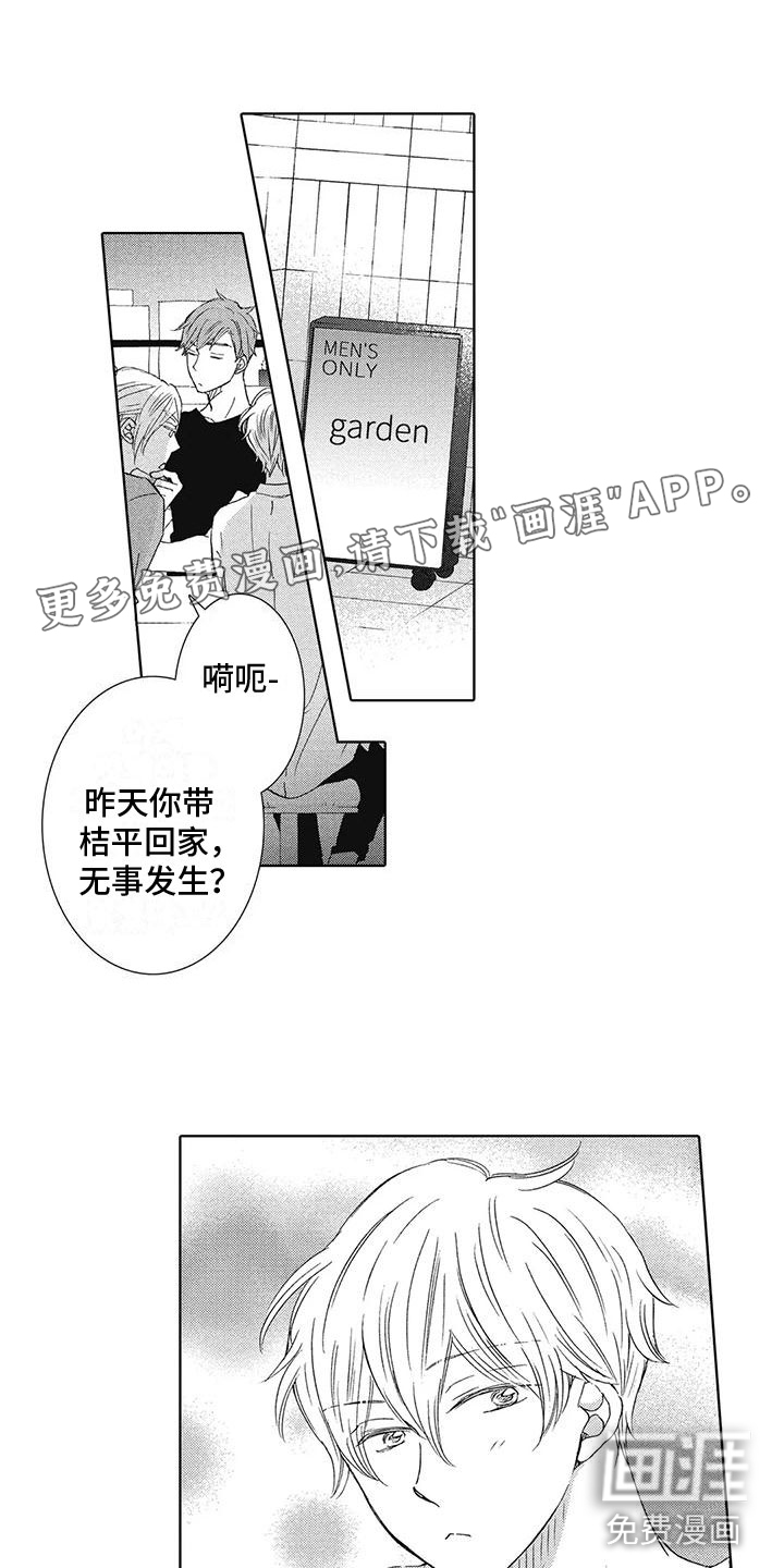 爱如夏花第8话图