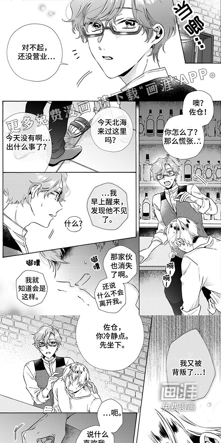 爱上我的宠物第10话图