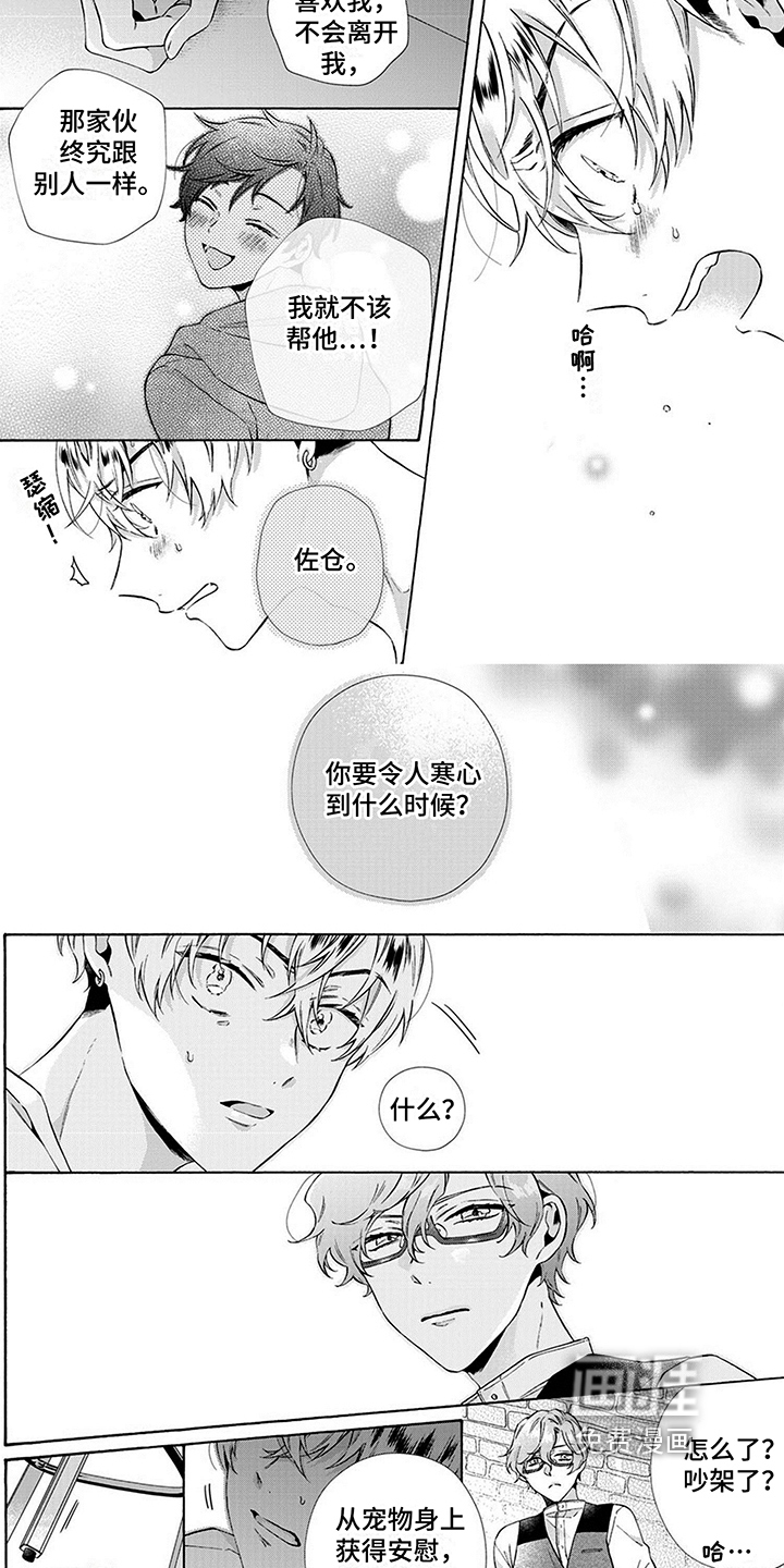 爱上我的宠物第10话图