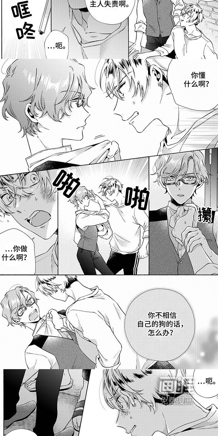 爱上我的宠物第10话图