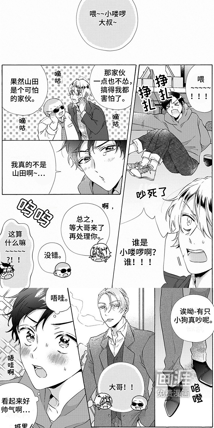 爱上我的宠物第11话图