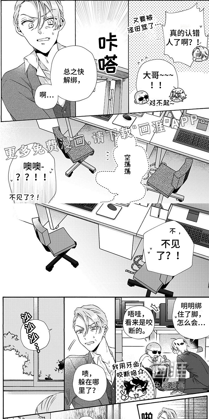 爱上我的宠物第12话图