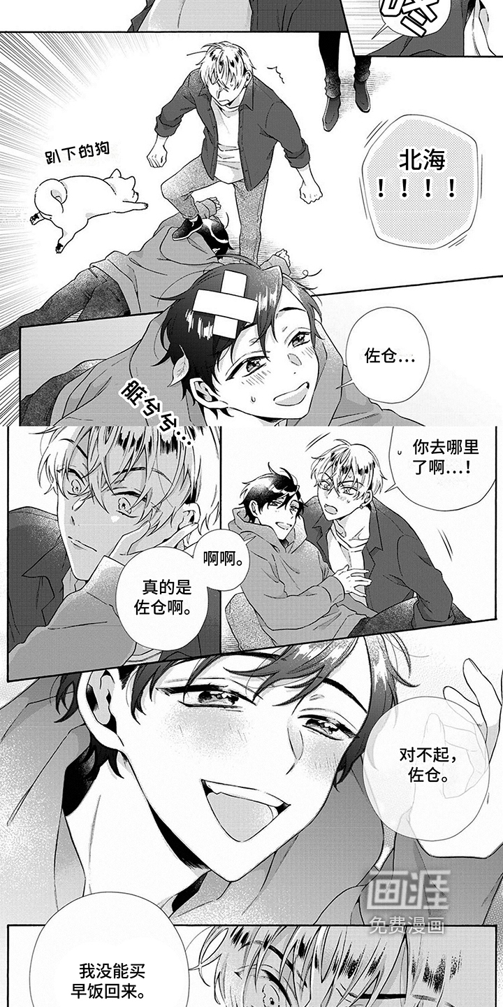 爱上我的宠物第13话图