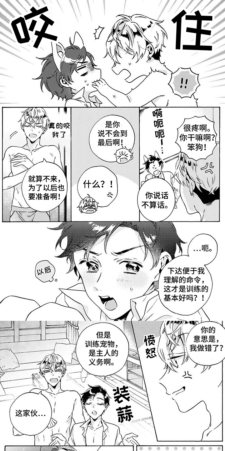 爱上我的宠物第3话图