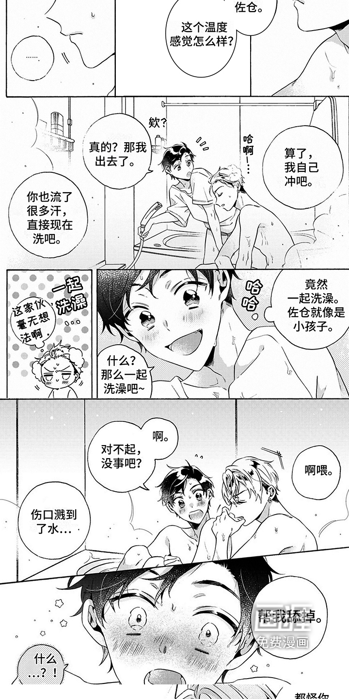 爱上我的宠物第5话图