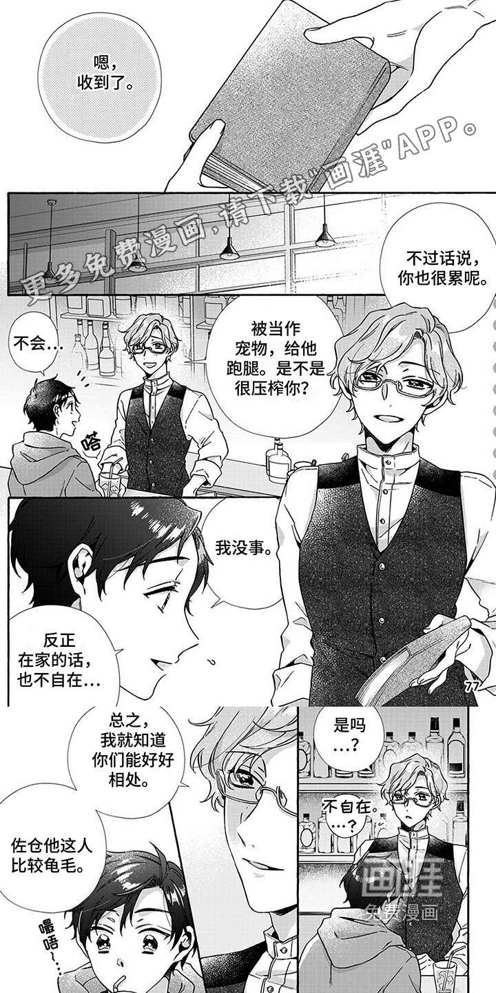 爱上我的宠物第7话图