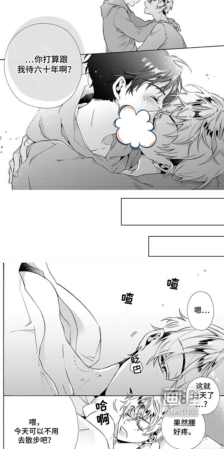 爱上我的宠物第9话图