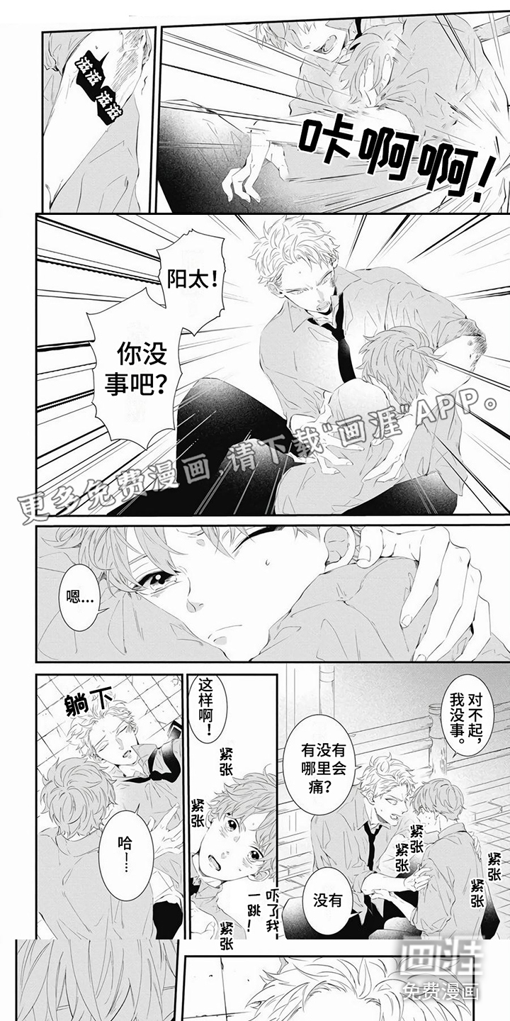 爱情攻势 第11话 第0页