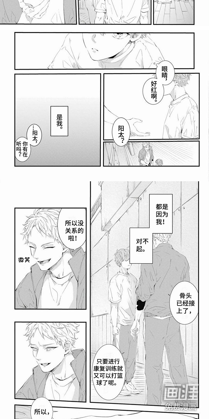 爱情攻势 第11话 第4页