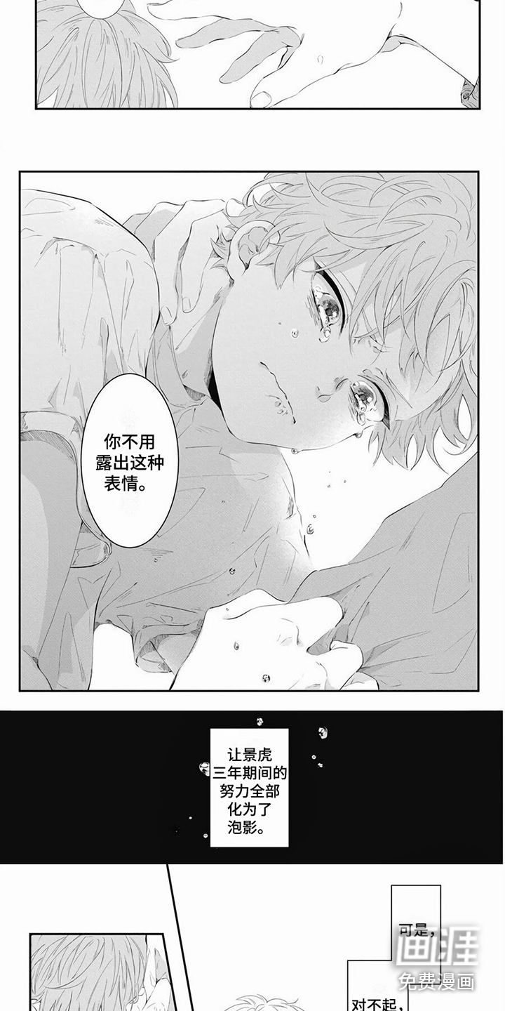 爱情攻势 第11话 第5页