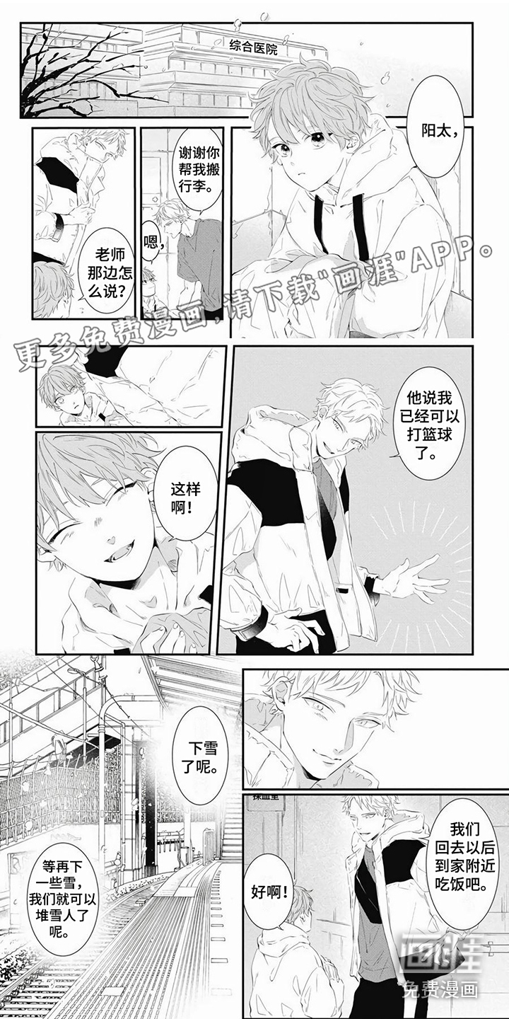 爱情攻势第12话图