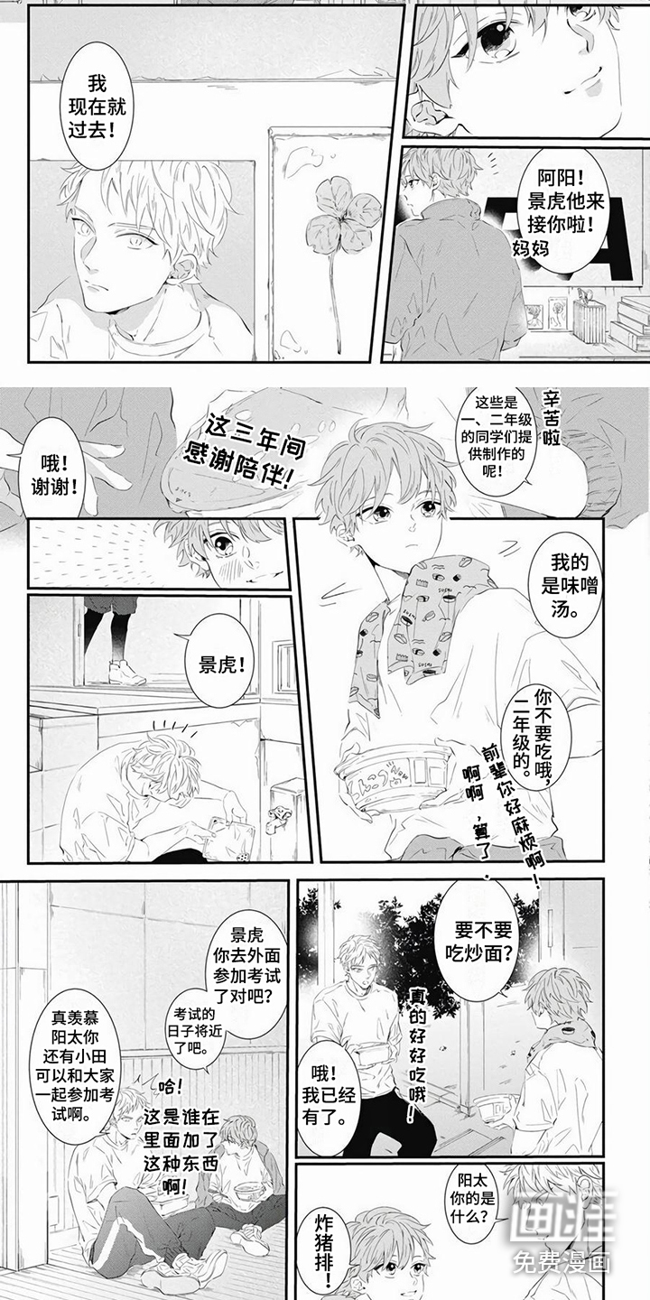 爱情攻势 第12话 第5页