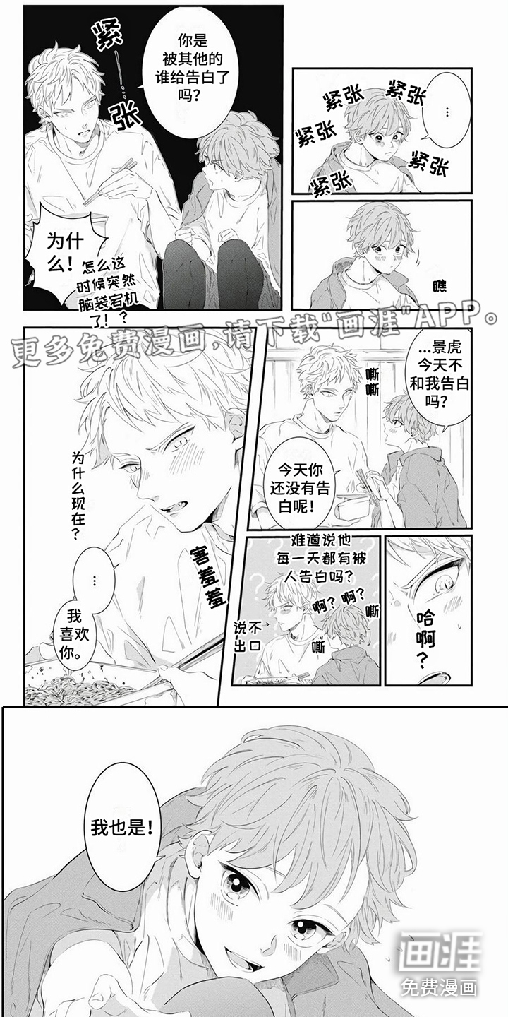 爱情攻势第13话图