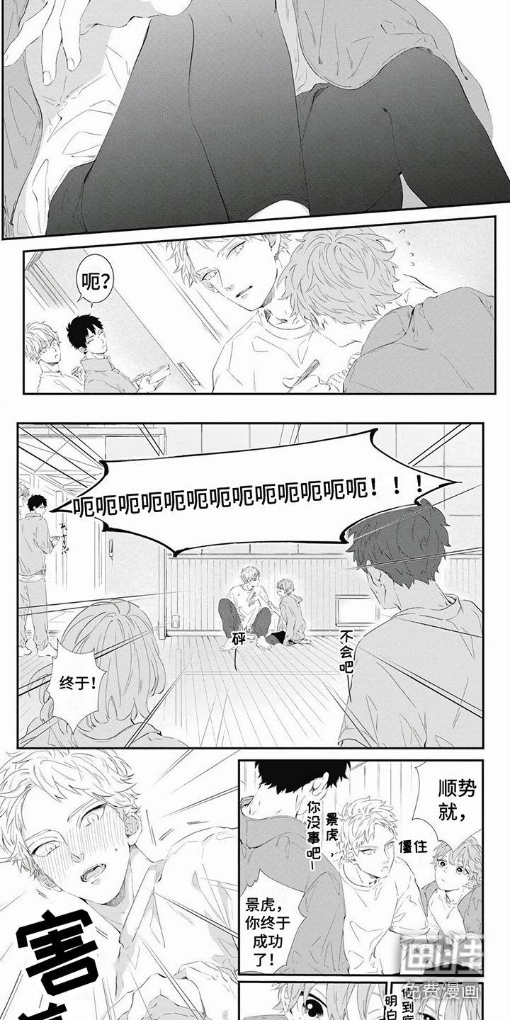 爱情攻势 第13话 第1页