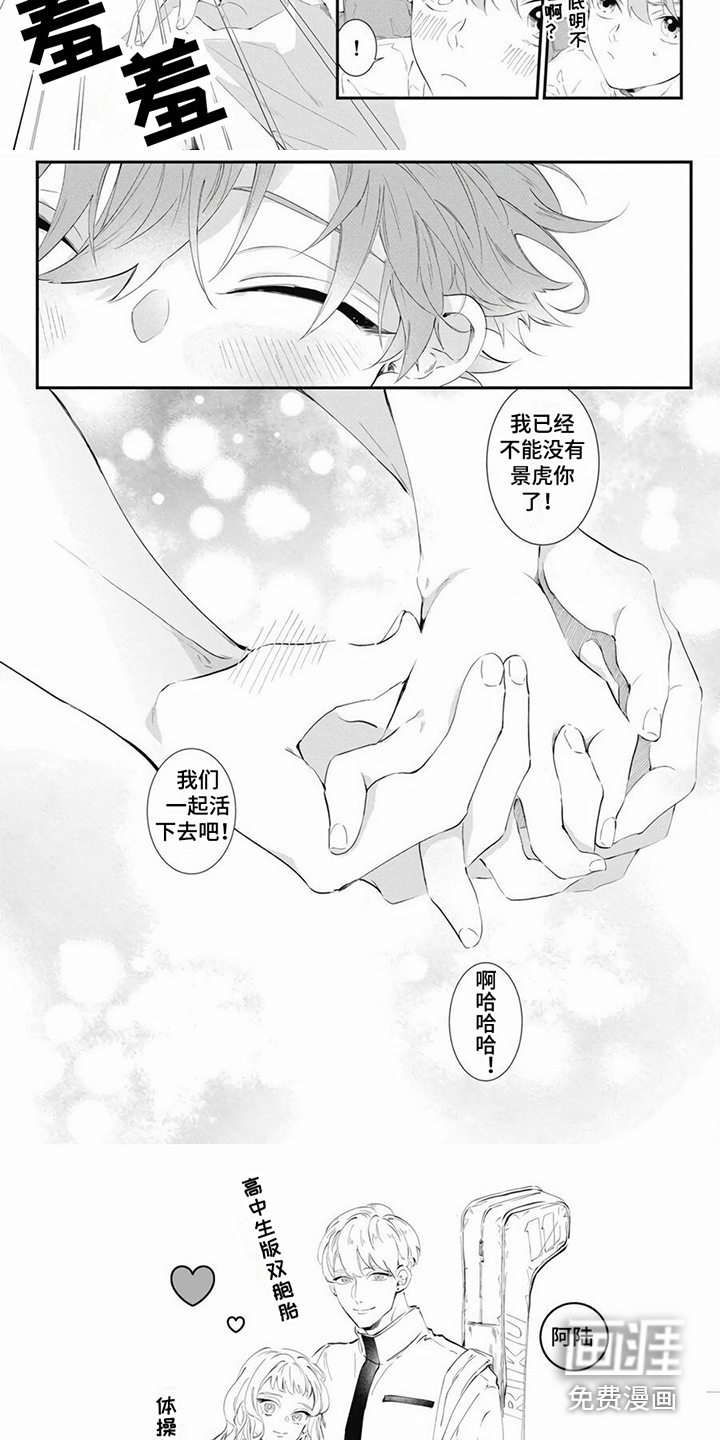 爱情攻势 第13话 第2页