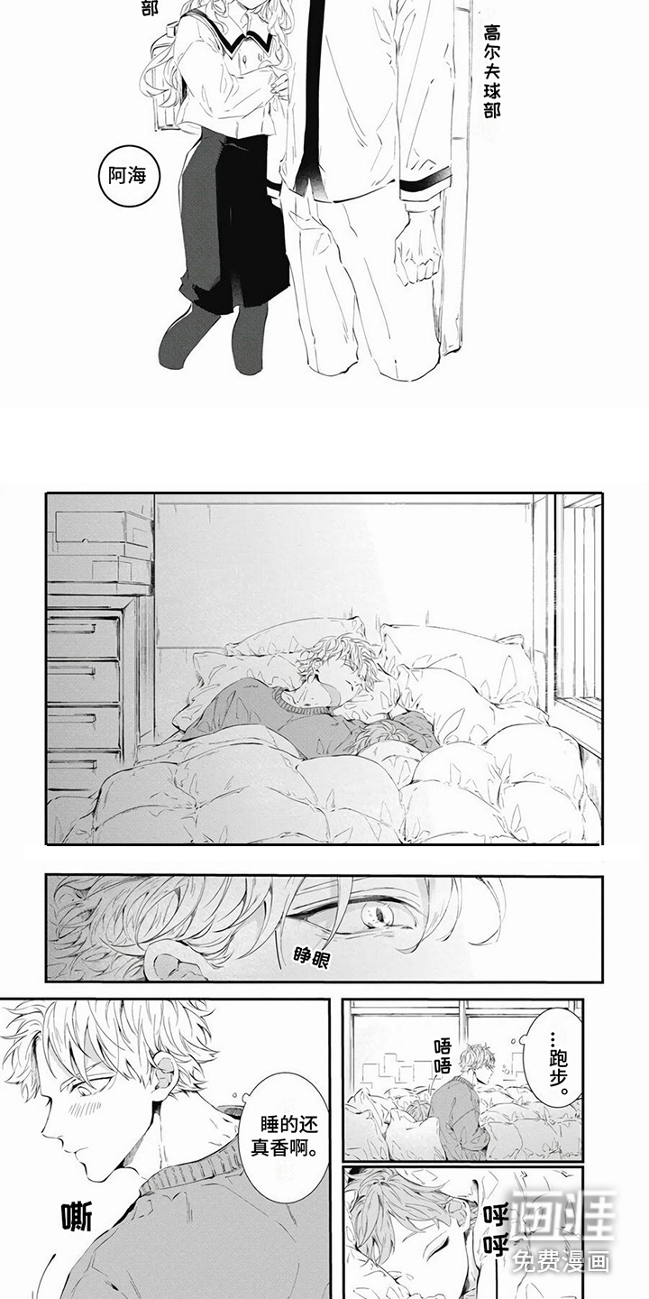 爱情攻势 第13话 第3页