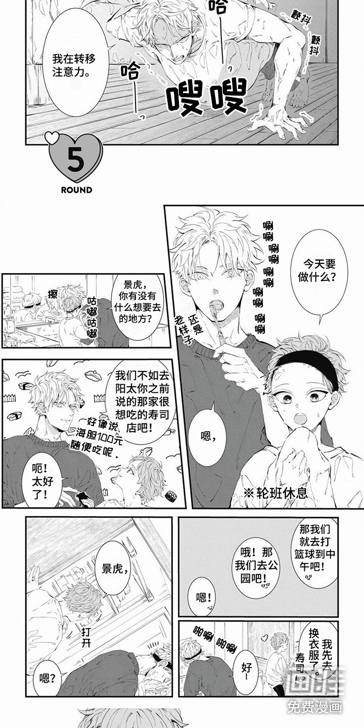 爱情攻势 第13话 第5页