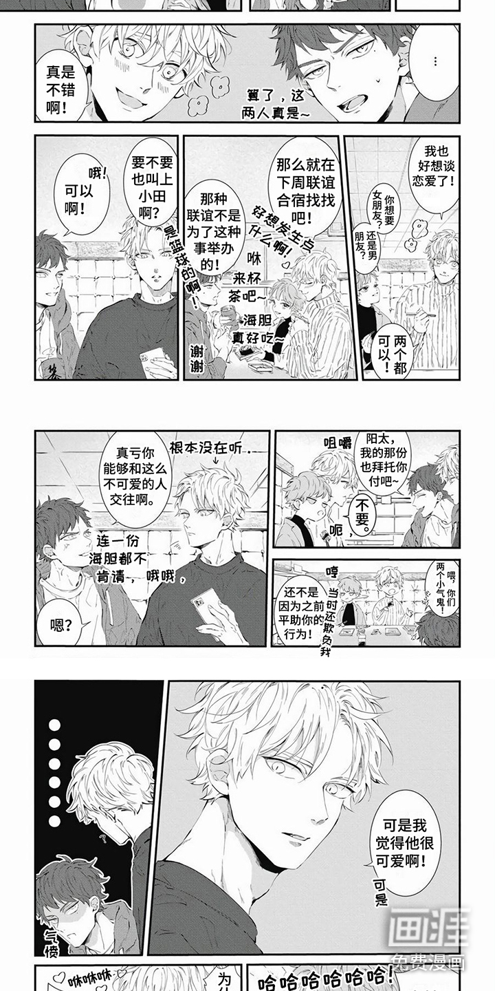 爱情攻势 第14话 第1页