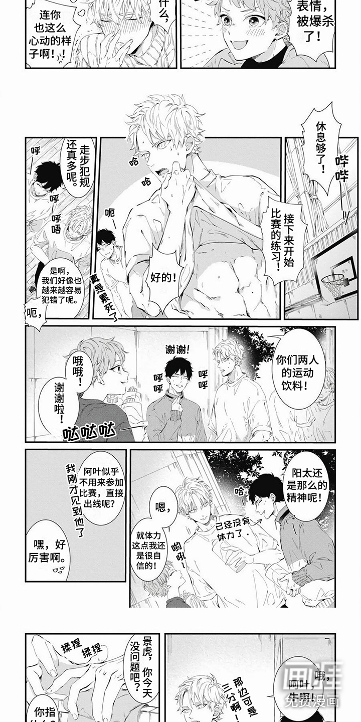 爱情攻势 第14话 第2页