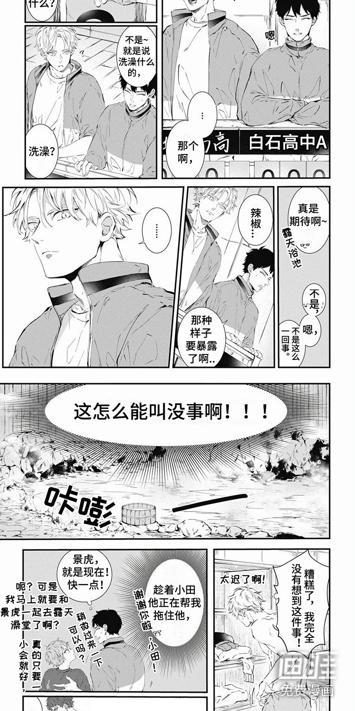 爱情攻势第14话图
