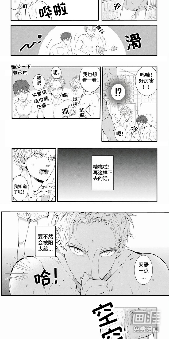 爱情攻势 第14话 第4页