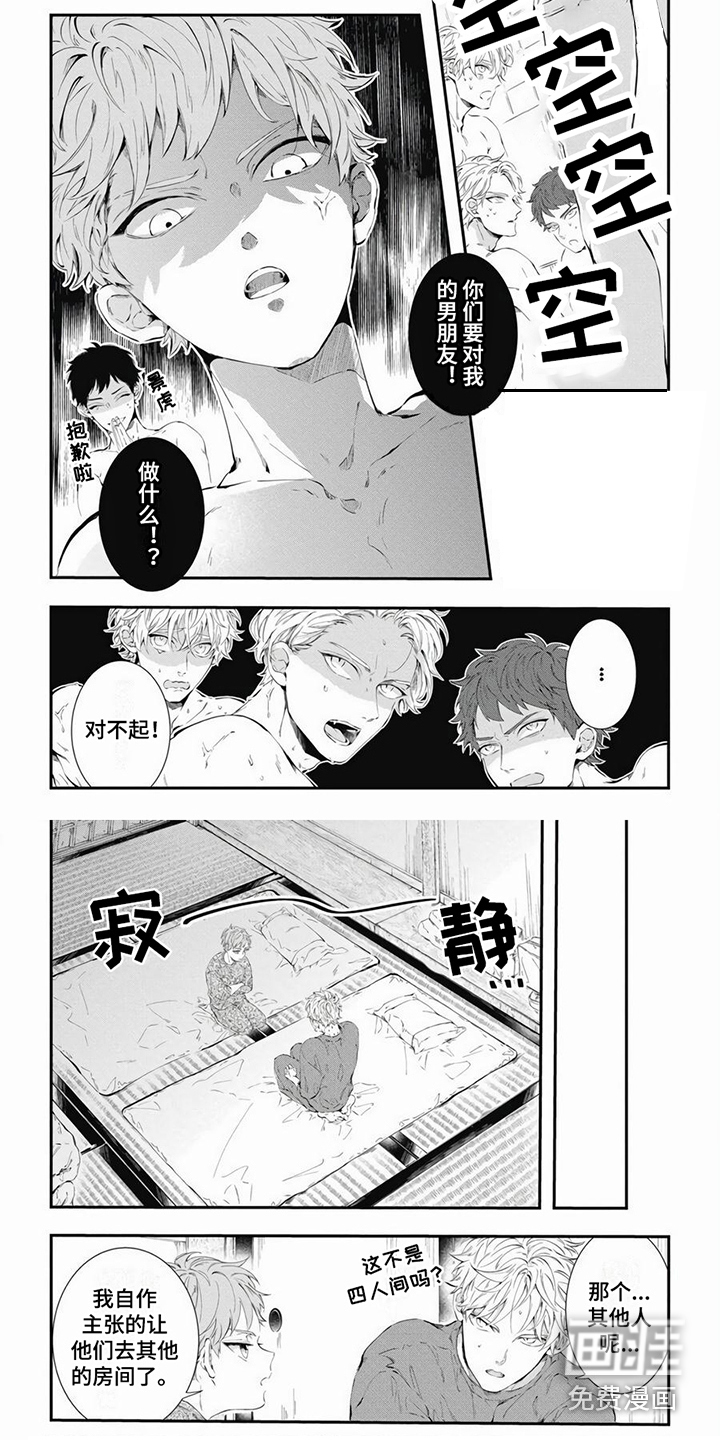 爱情攻势 第14话 第5页