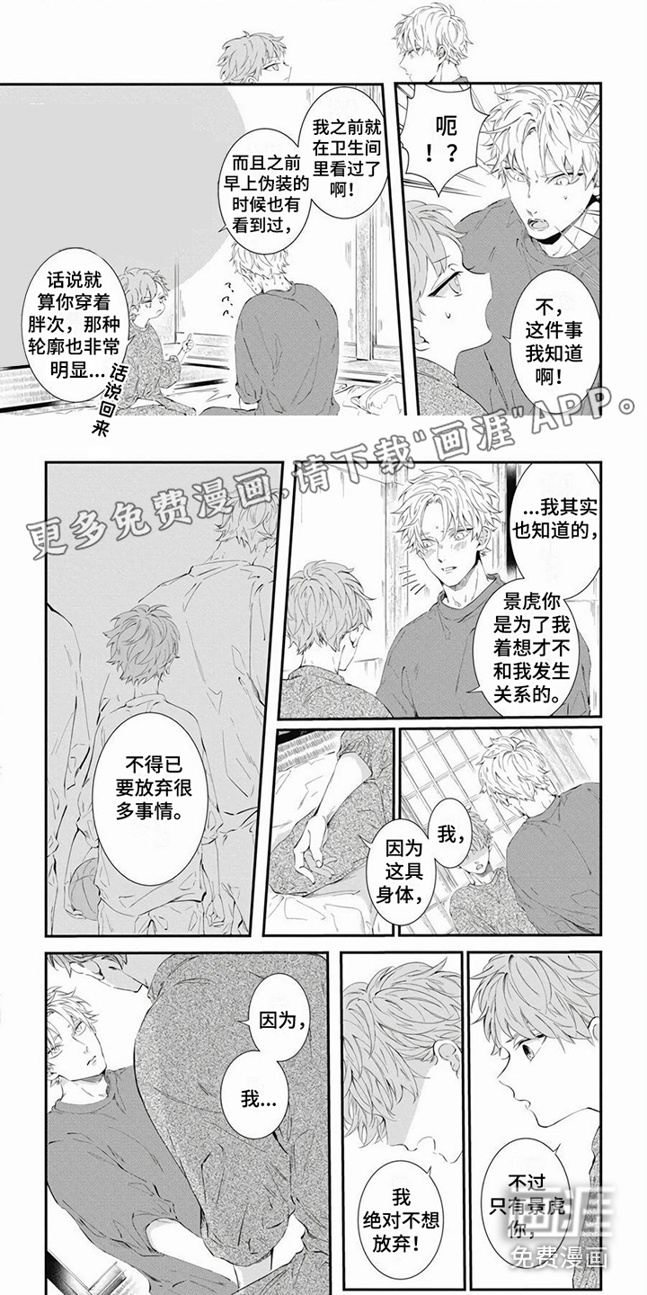 爱情攻势 第15话 第0页