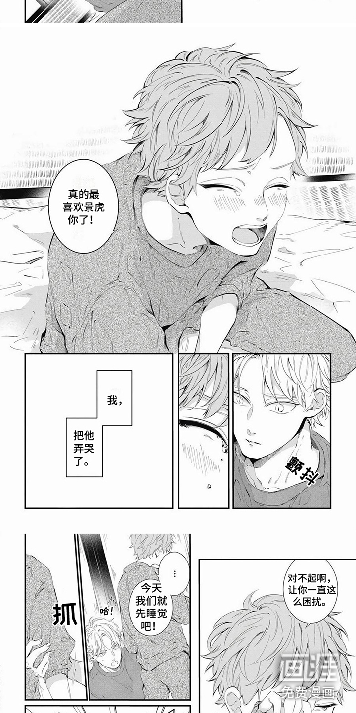 爱情攻势 第15话 第1页