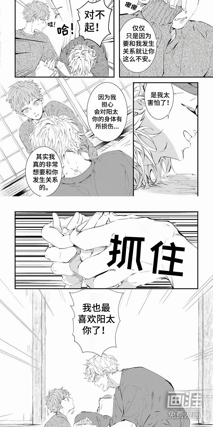 爱情攻势 第15话 第2页