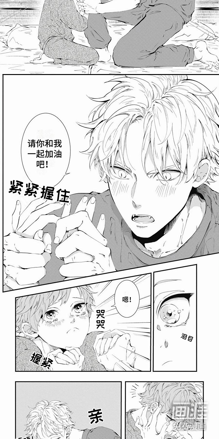 爱情攻势 第15话 第3页