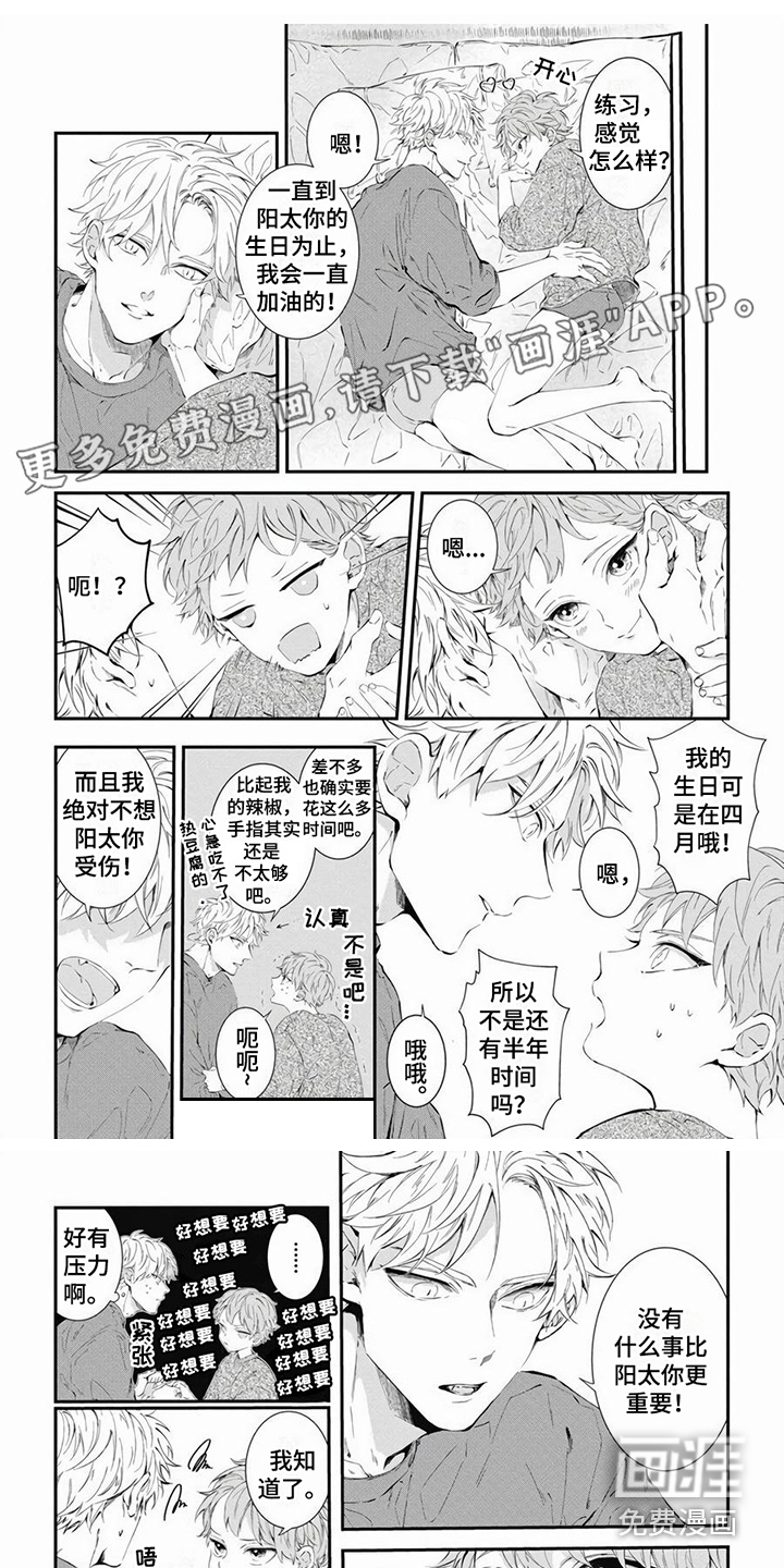 爱情攻势 第16话 第0页