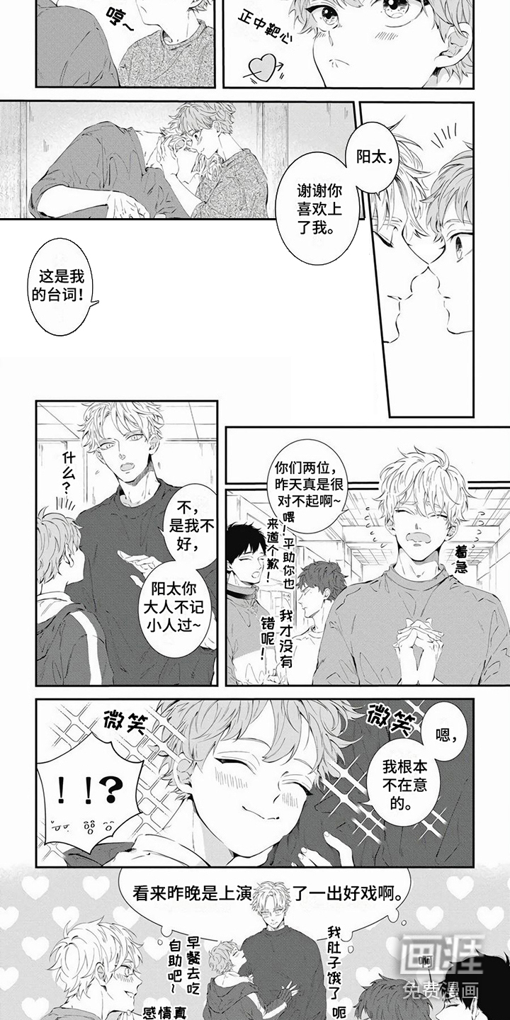 爱情攻势 第16话 第1页