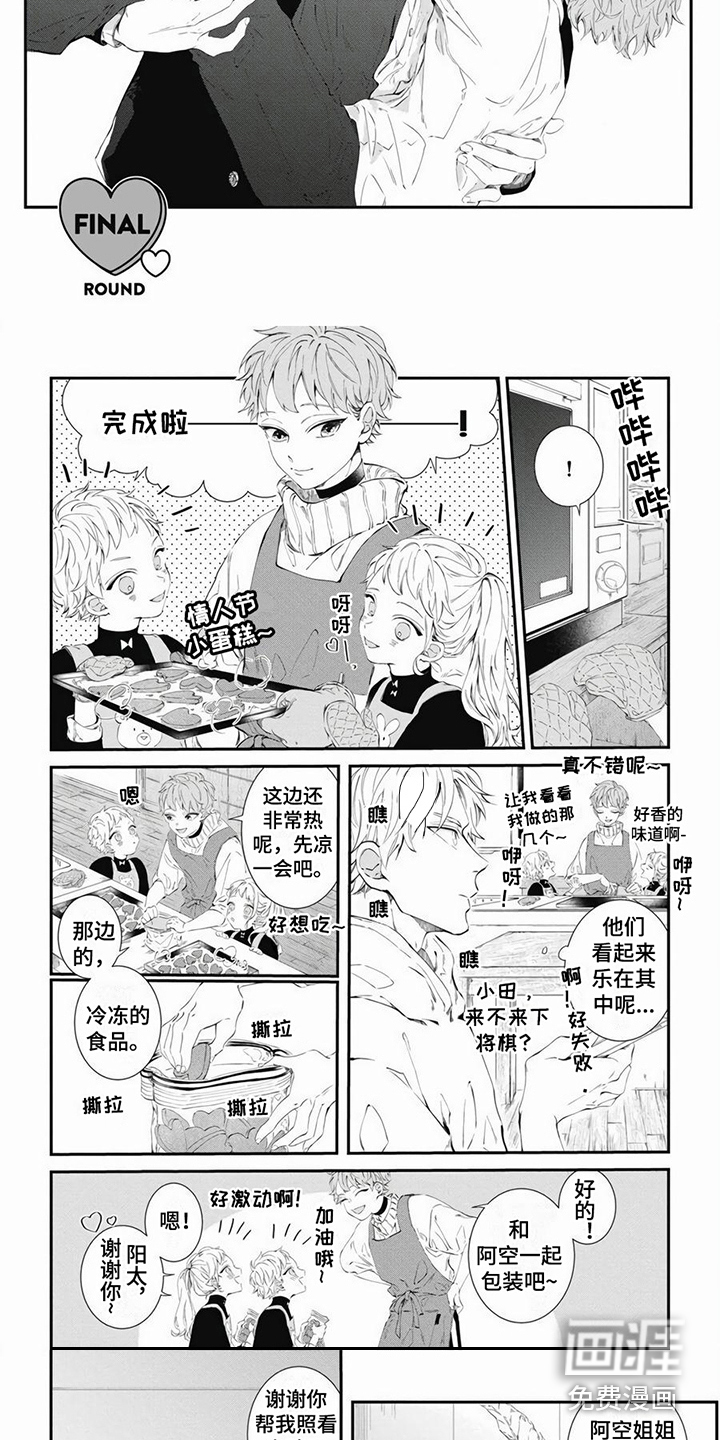 爱情攻势 第16话 第3页