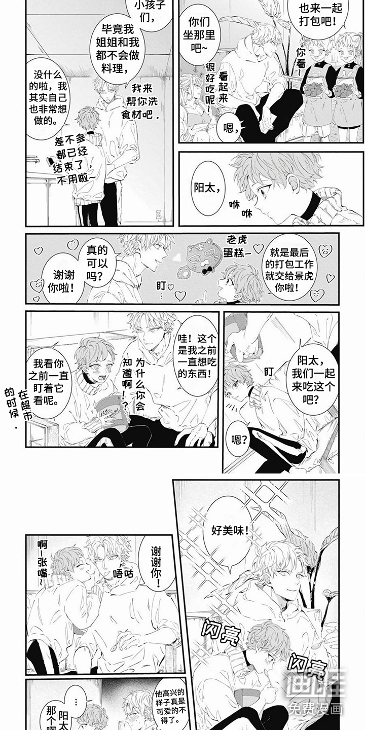 爱情攻势 第16话 第4页