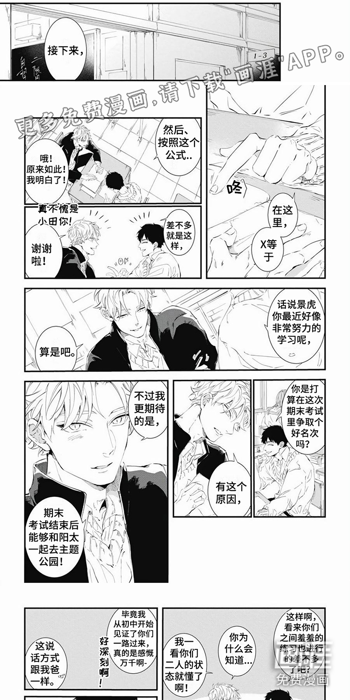 爱情攻势 第17话 第0页