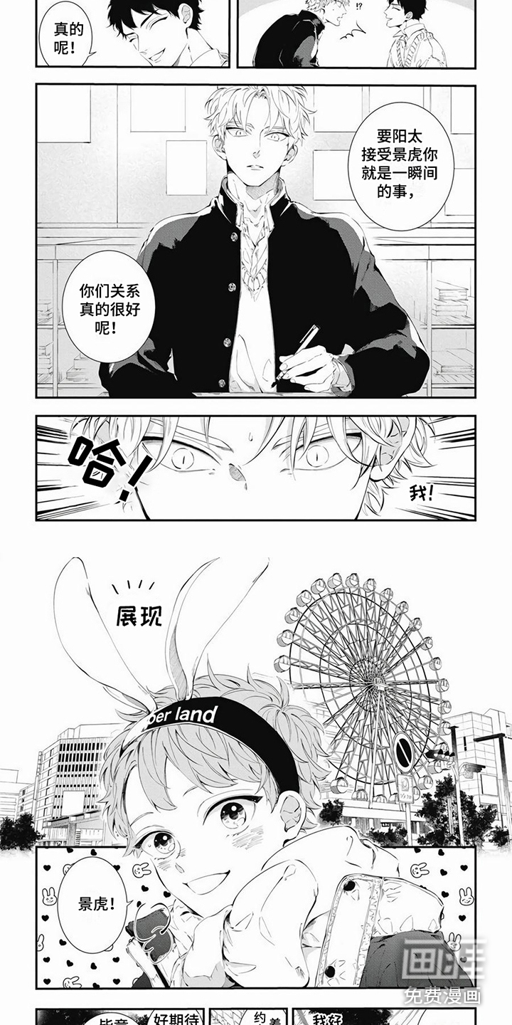 爱情攻势 第17话 第1页