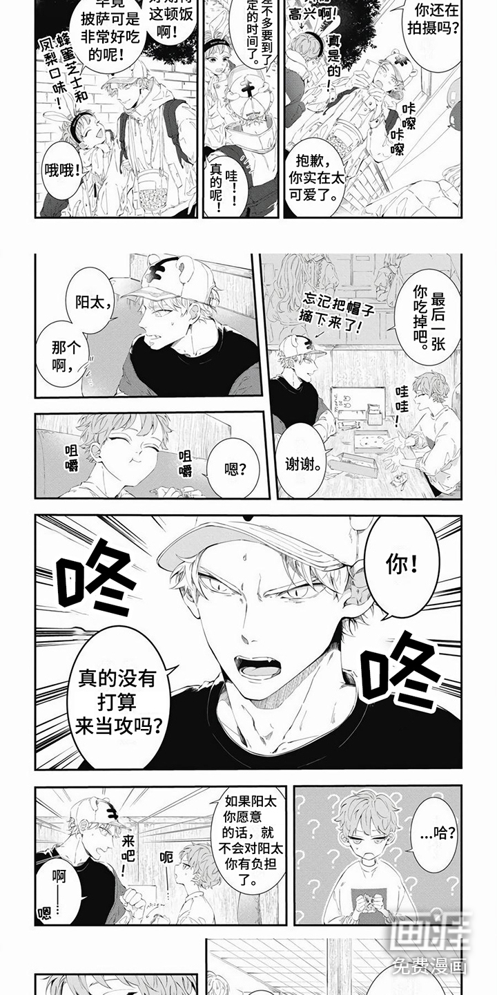 爱情攻势 第17话 第2页