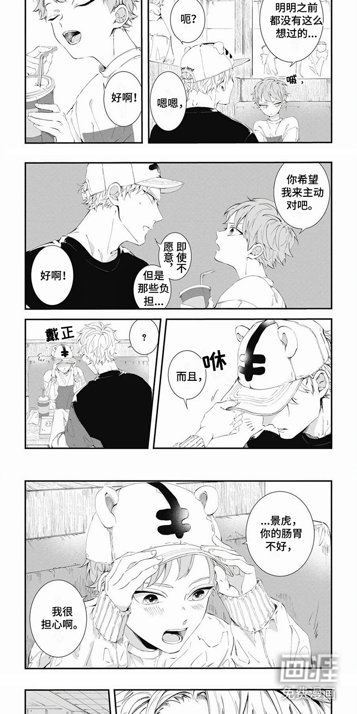 爱情攻势 第17话 第3页