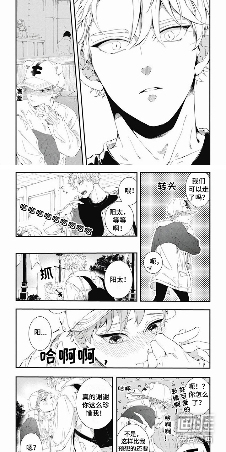 爱情攻势 第17话 第4页