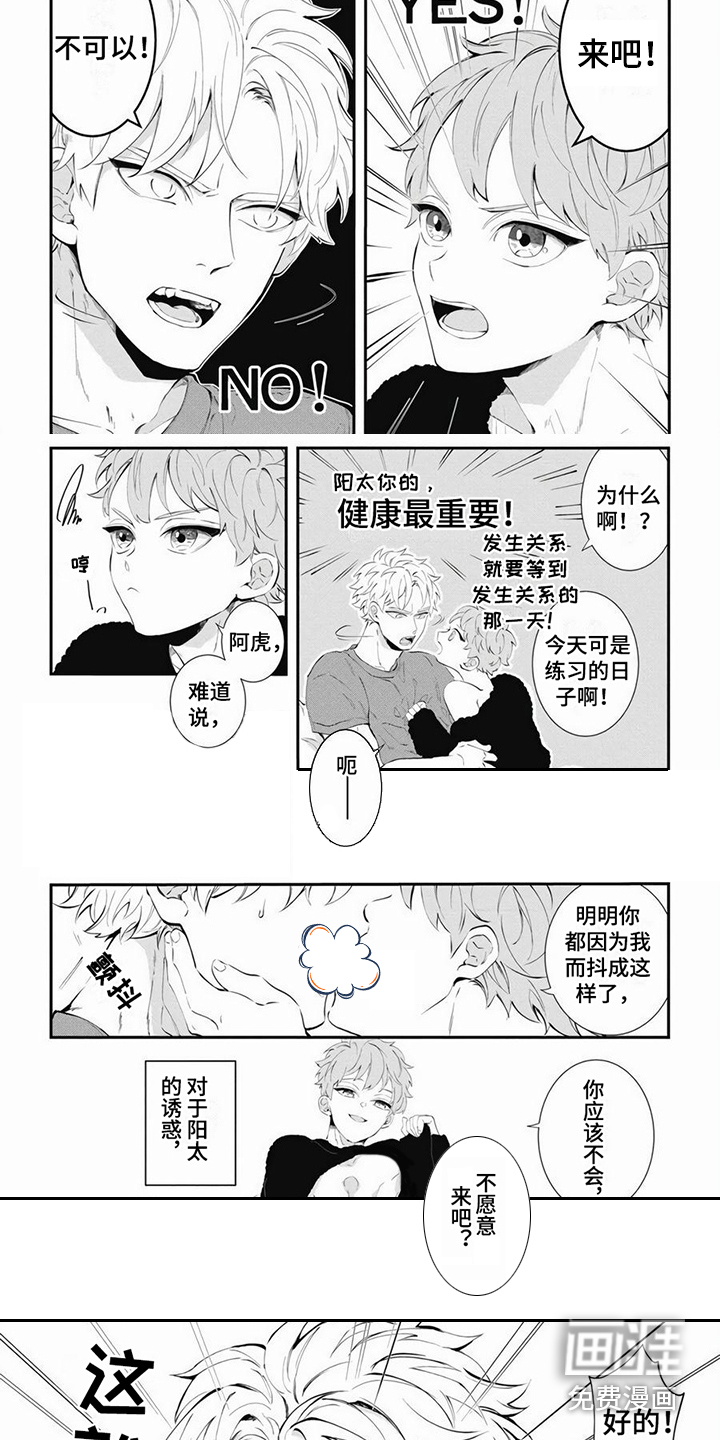 爱情攻势 第18话 第2页