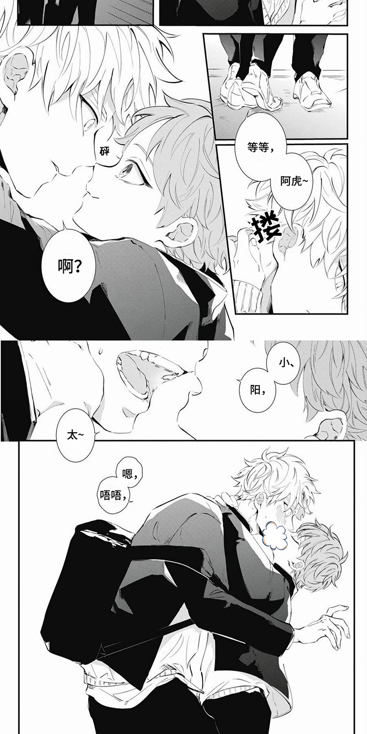 爱情攻势 第2话 第3页