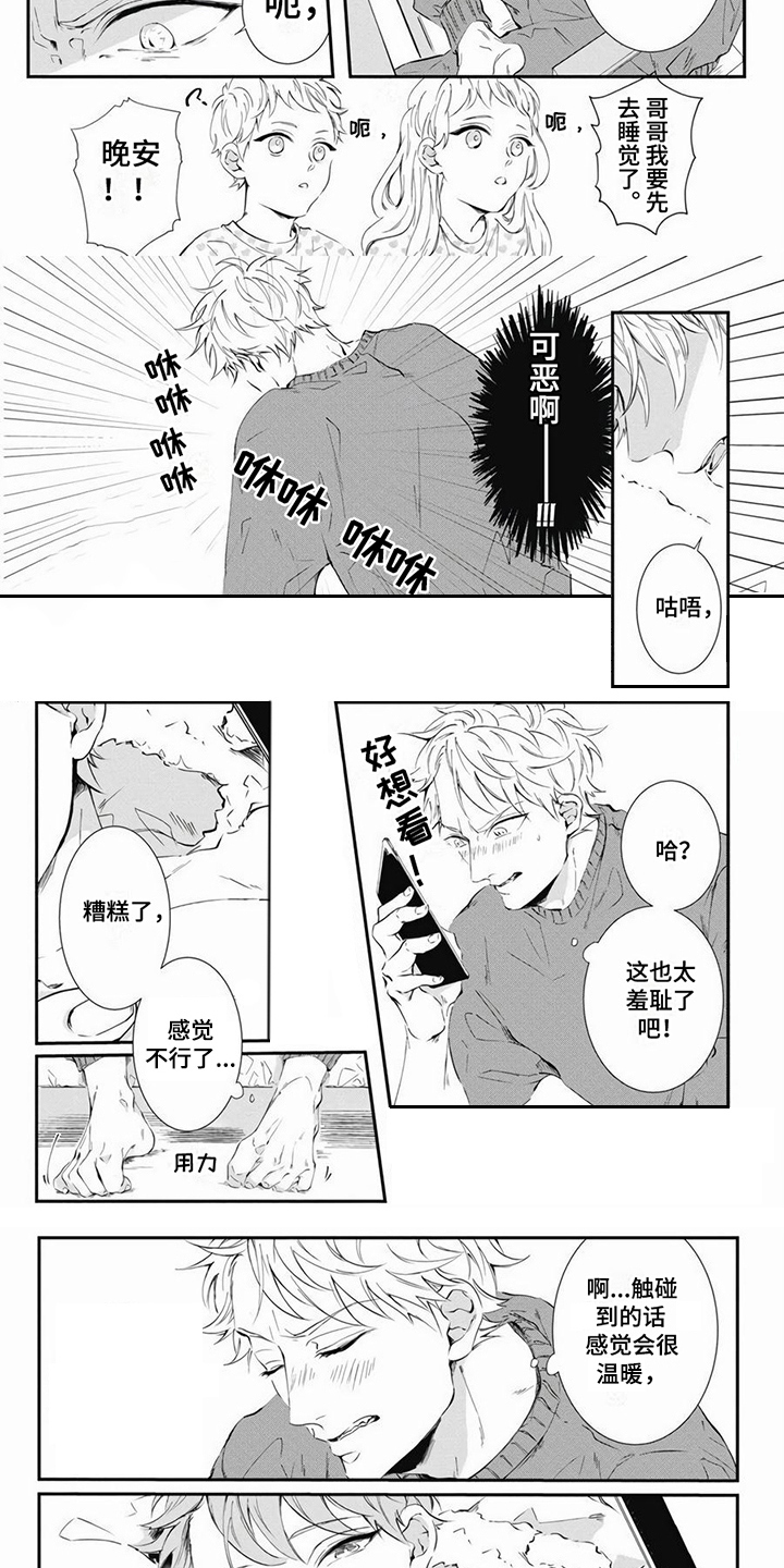 爱情攻势 第3话 第1页